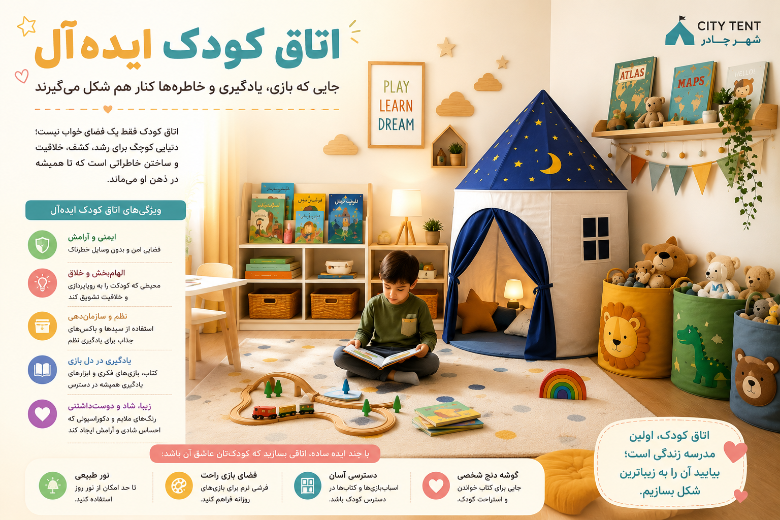 اتاق کودک ایده‌آل؛ جایی که بازی، یادگیری و خاطره‌ها کنار هم شکل می‌گیرند
