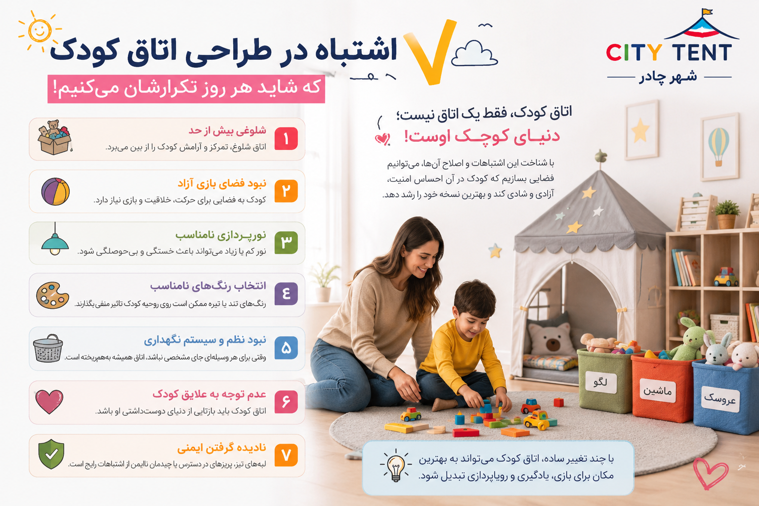 ۷ اشتباه در طراحی اتاق کودک که شاید هر روز تکرارشان می‌کنیم